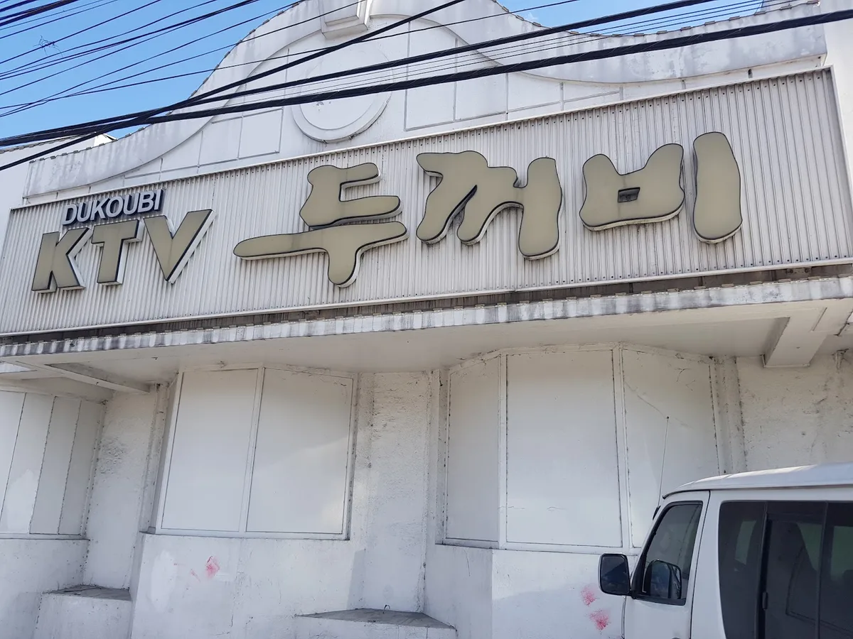 텐프로 KTV