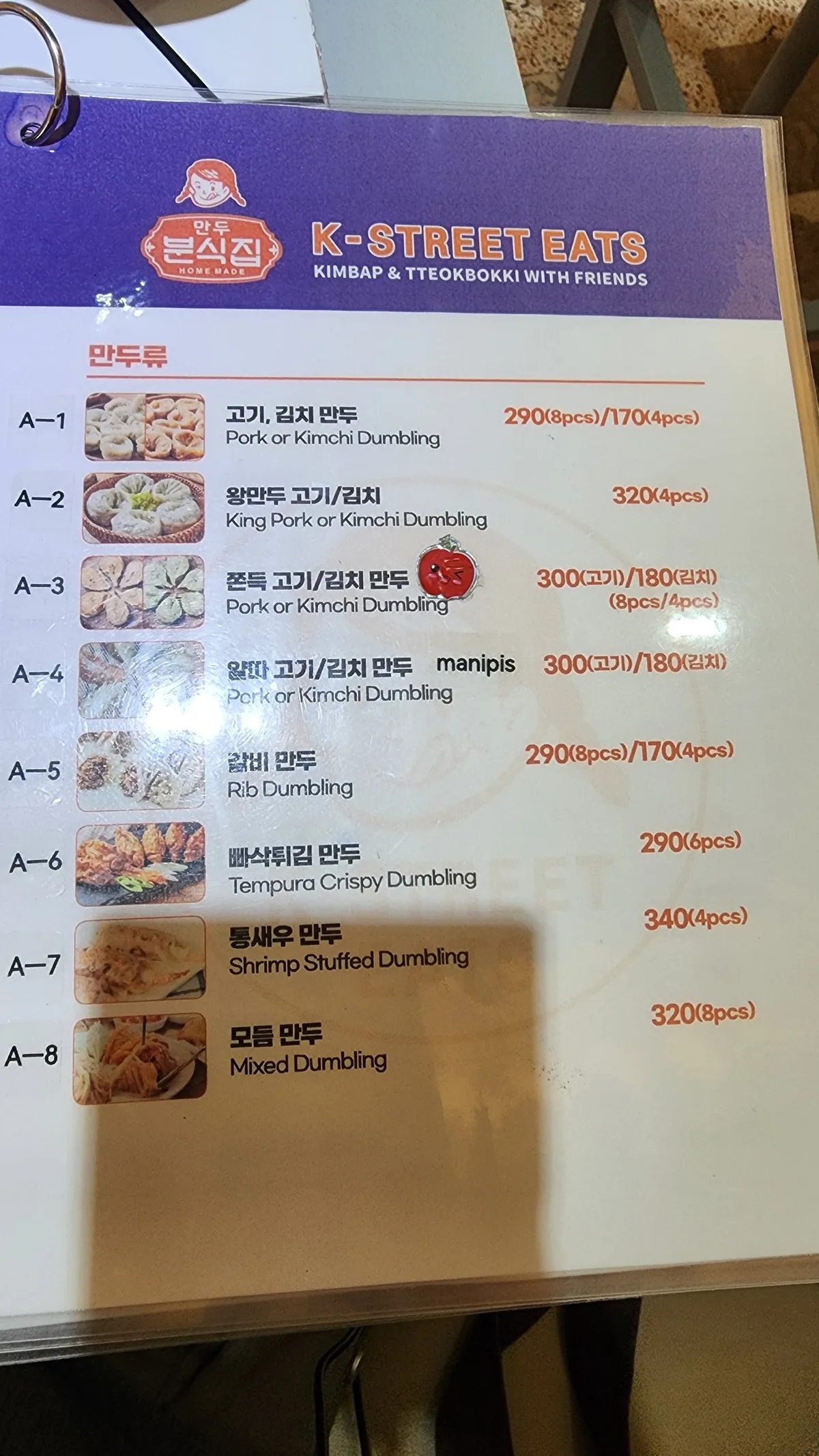 만두분식(K-street) 사진
