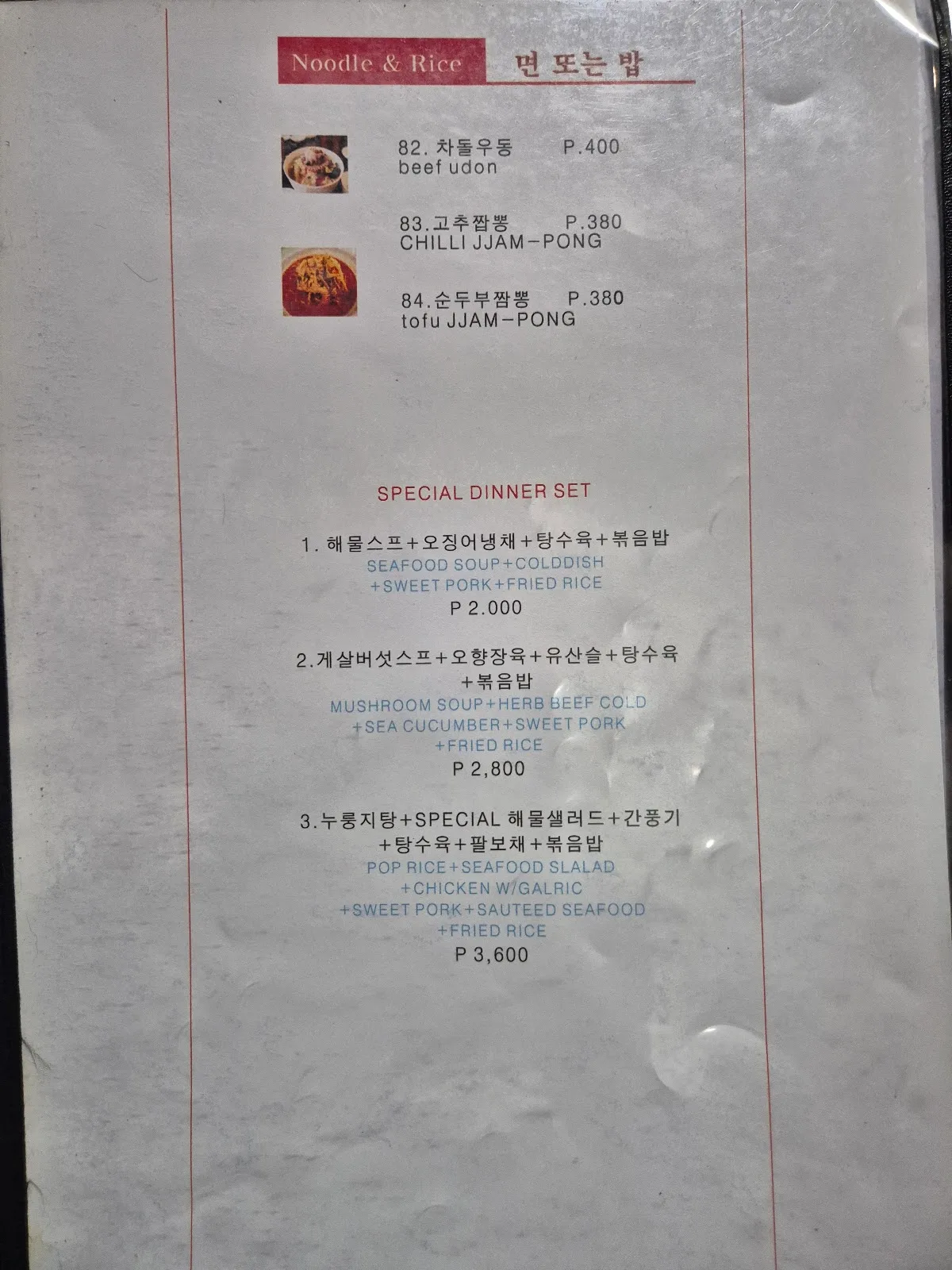 미스터왕 메뉴 7
