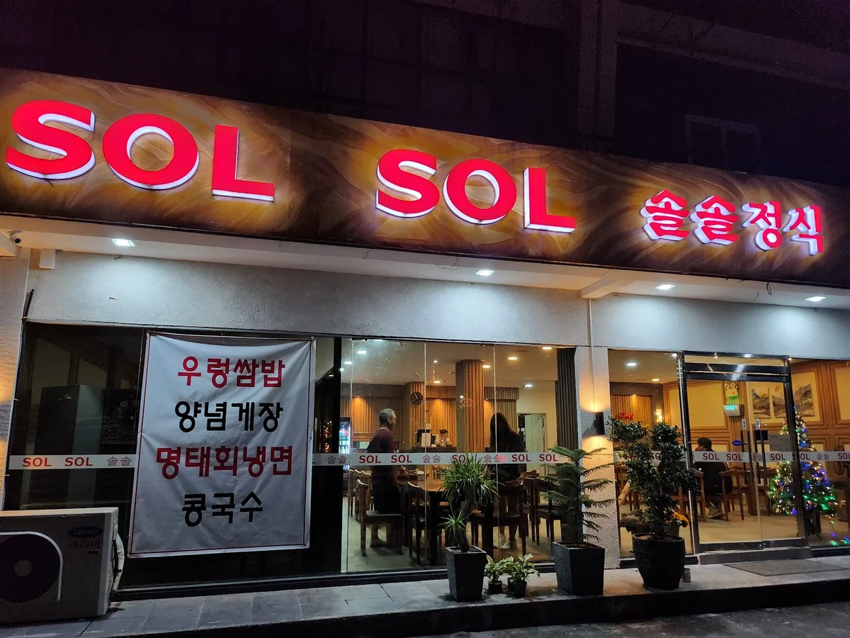 솔솔정식 photo 10/10