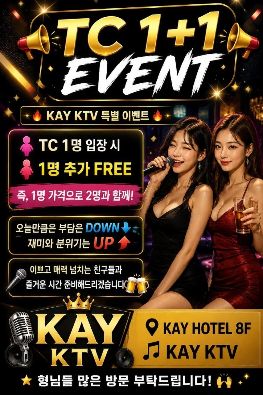 TC 1+1 돌발 EVENT