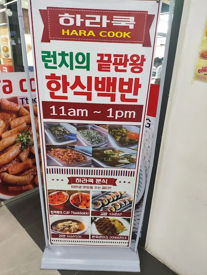 하라쿡 보니까 킴스마트에 반찬도 납품하고 지인이 한식뷔페 맛있다고 하던데 한번 점심때 한번 가봐야지 가격 확… 2/2