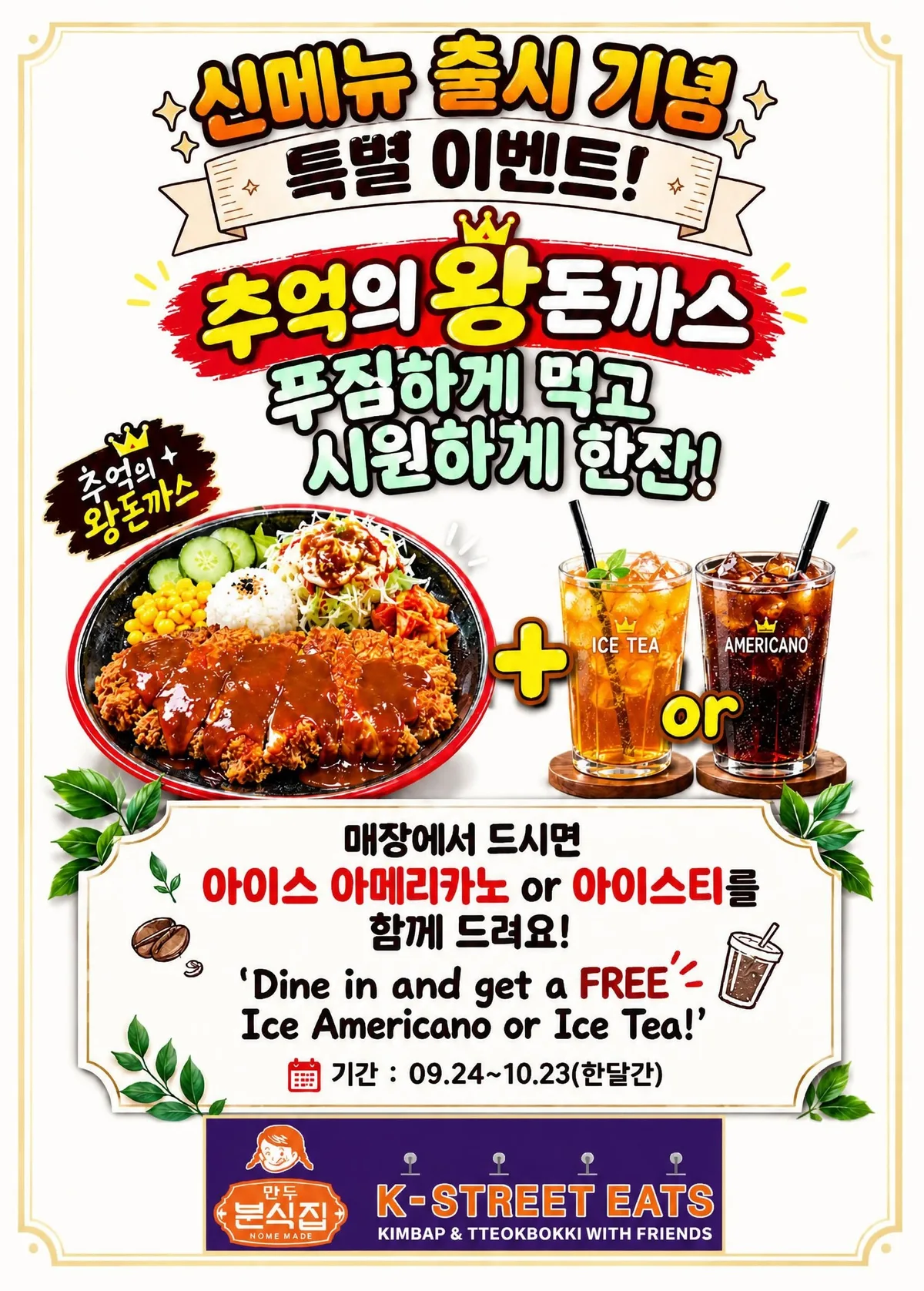 Come and dine in with a free drink—just choose between Iced …