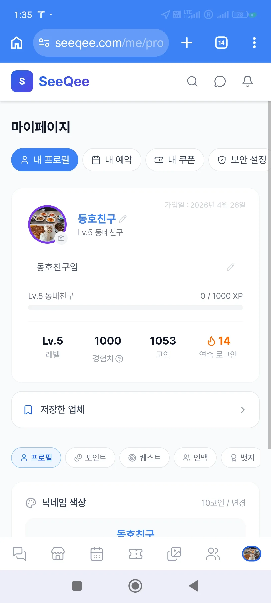 레벨5현재 내가1등!우와아아아ㅏ아... 아이 좋아. ㅋㅋ