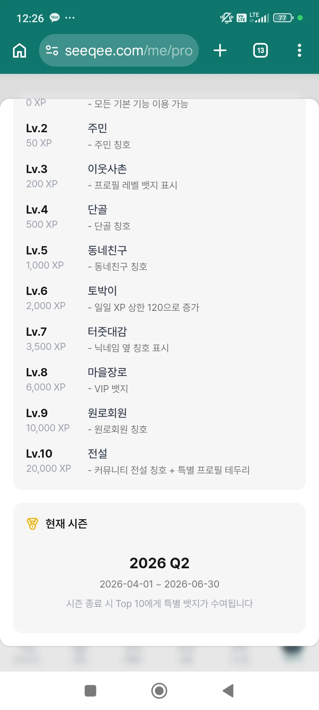 레벨7. 닉네임옆 칭호표시가 포상으로 주언다는데 그게 뭔가요?? 레벨은 달성했지만 아직 못받았습니다. 1/2