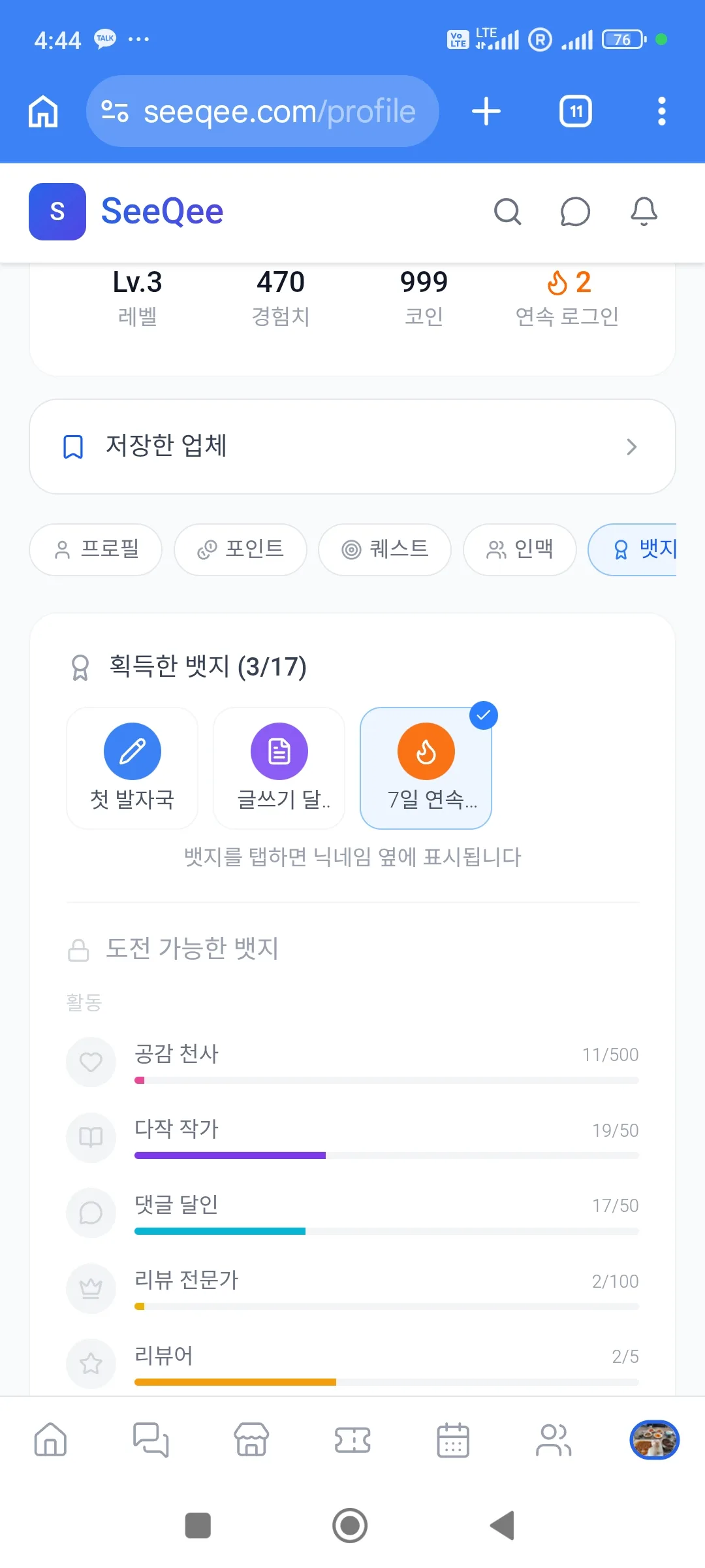 뱃지완장 적용 안됨. 1/2