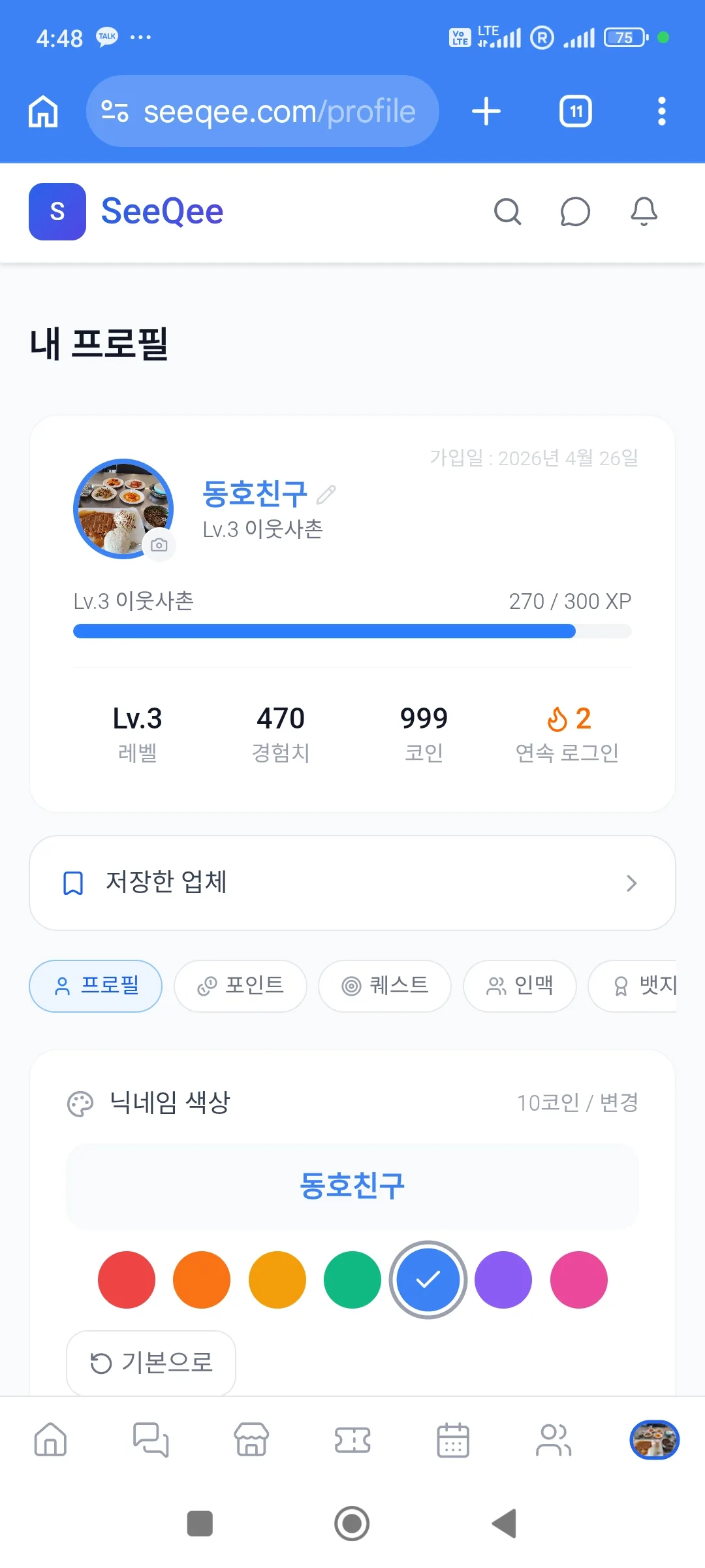 뱃지완장 적용 안됨. 2/2