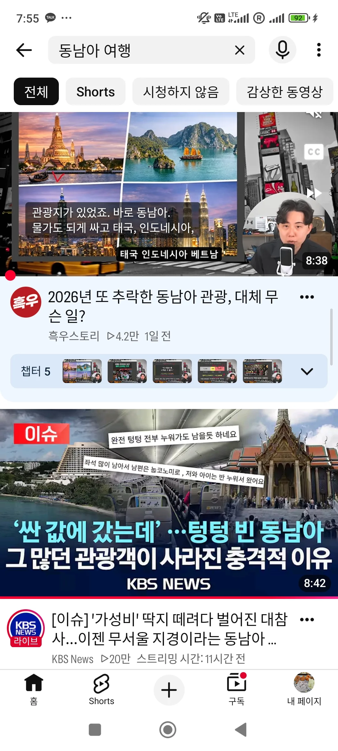 왜 그렇게 동남아 여행자수가 하락하는가. 유튜버들이 조회수 빨려고 이런 내용들이 올라오긴 하는데 이제…
