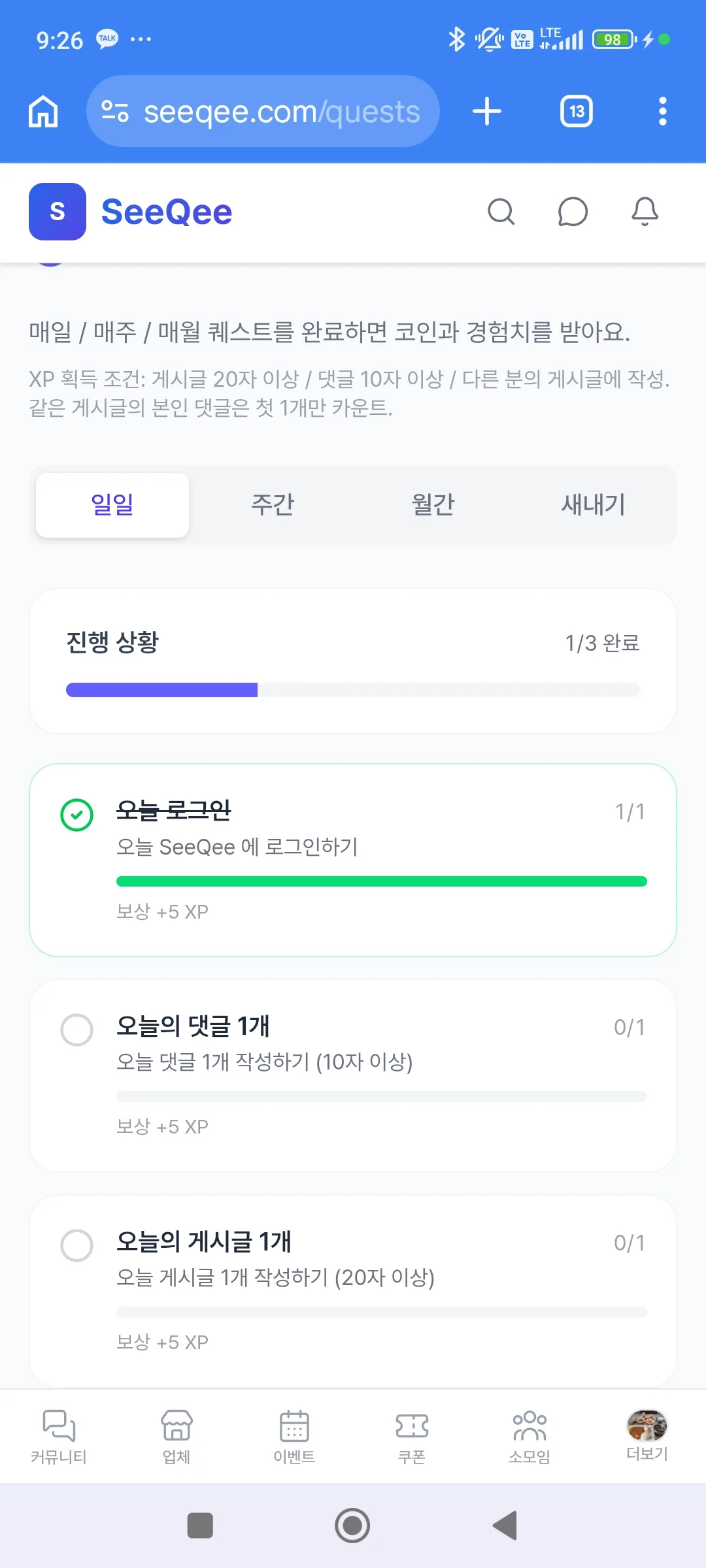 일일 상한 경험치를 모으면 2/2