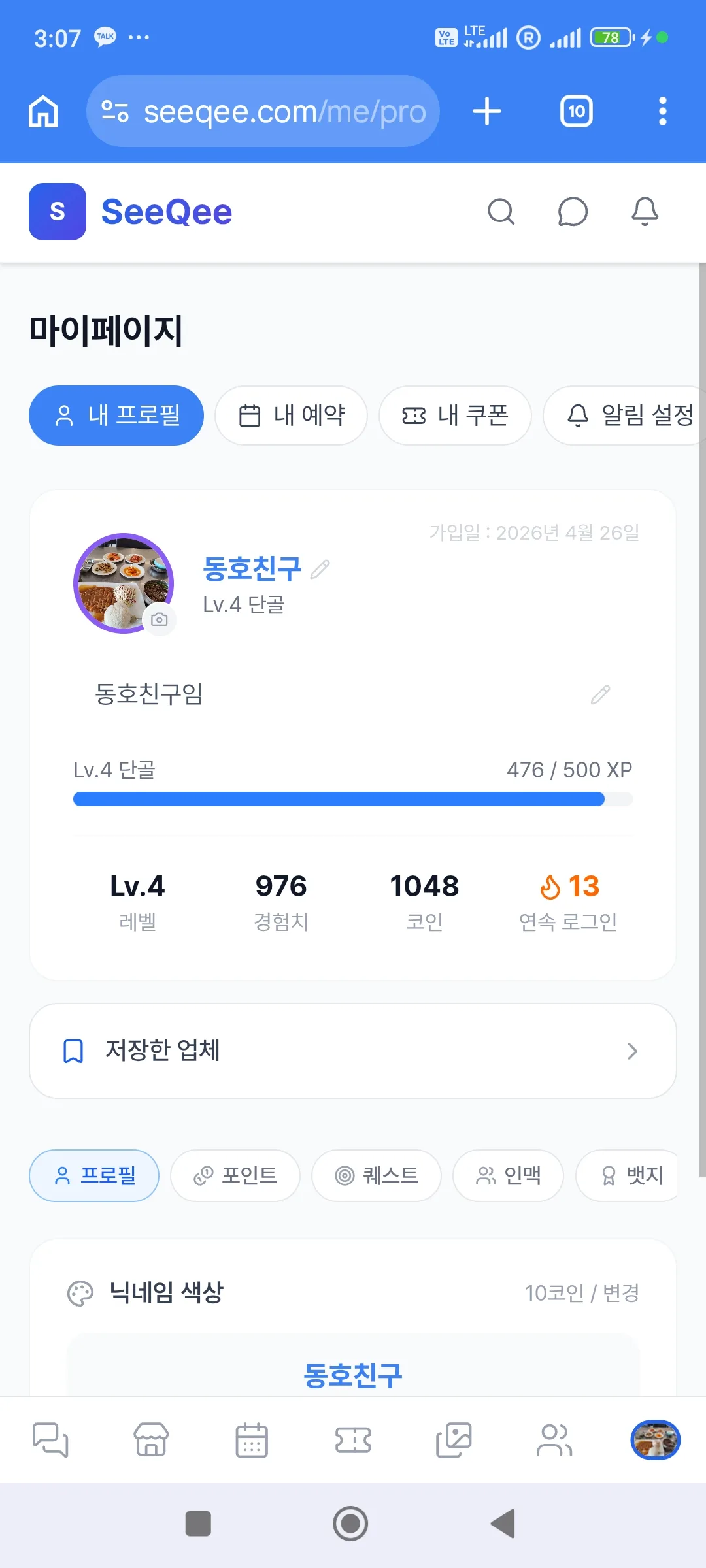 왜 댓글 달았는데 경험치가 안오르지..