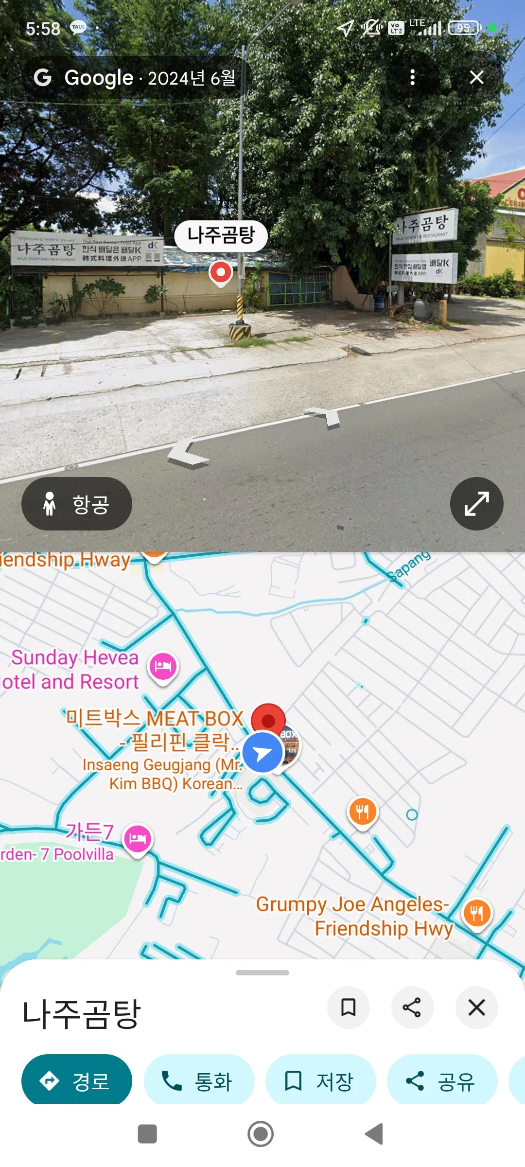 앙헬레스 나주곰탕. 이유는 불명이지만 항상 느티나무라는 상호와 헷갈렸다. 한동안 나주검탕을 느티나무라고 불렀…