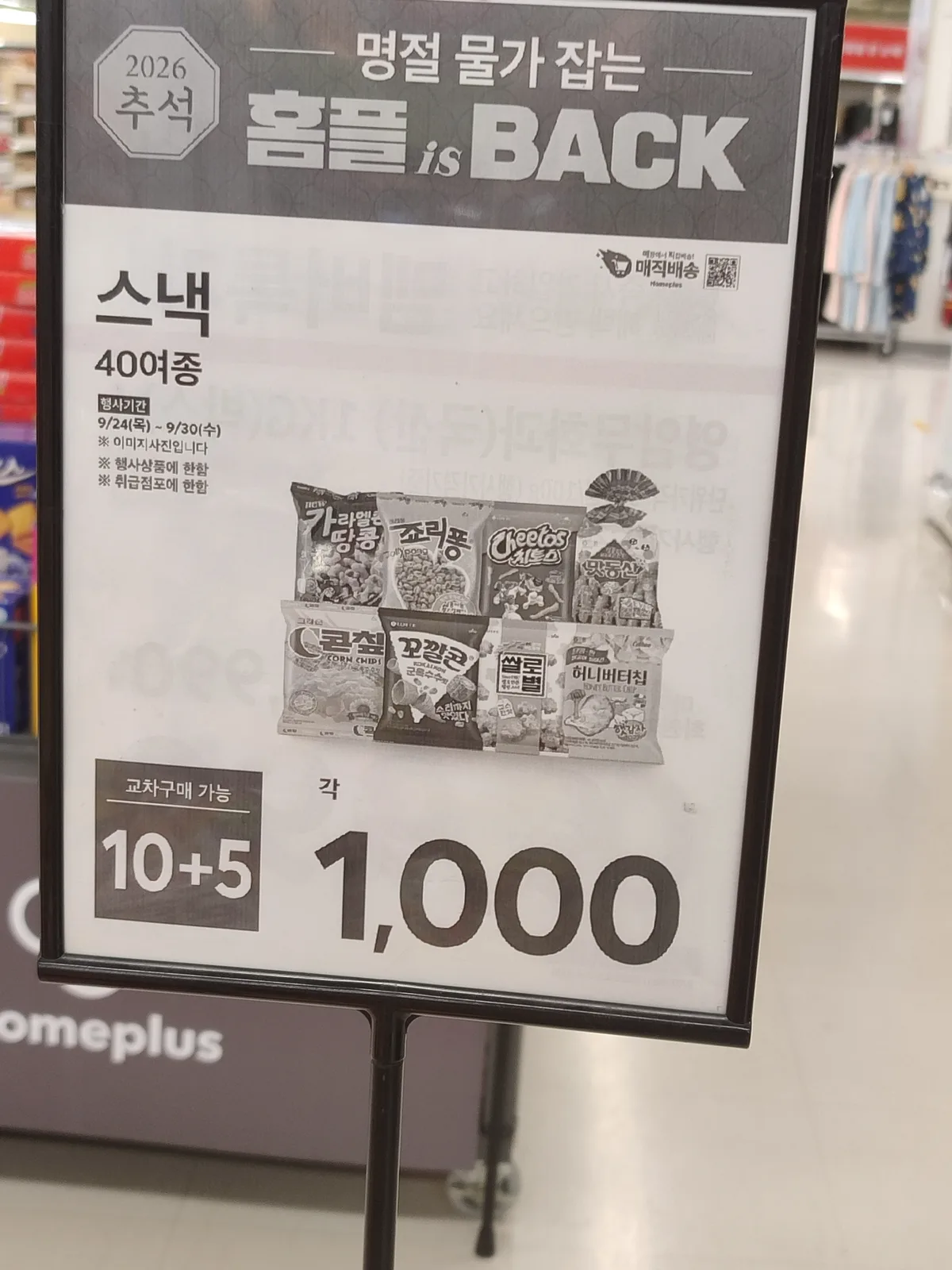 필리핀에서 돌아온 후 홈플러스를 가조니 영업을 안해서 직원에게 물어보니 망했다고 했다. 슬픔을 ㄷ로하고 그 … 3/6
