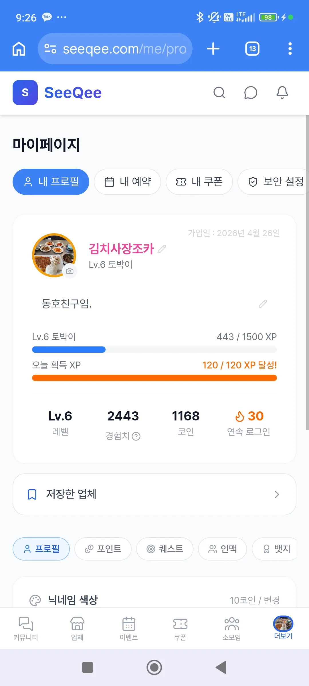 일일 상한 경험치를 모으면 1/2