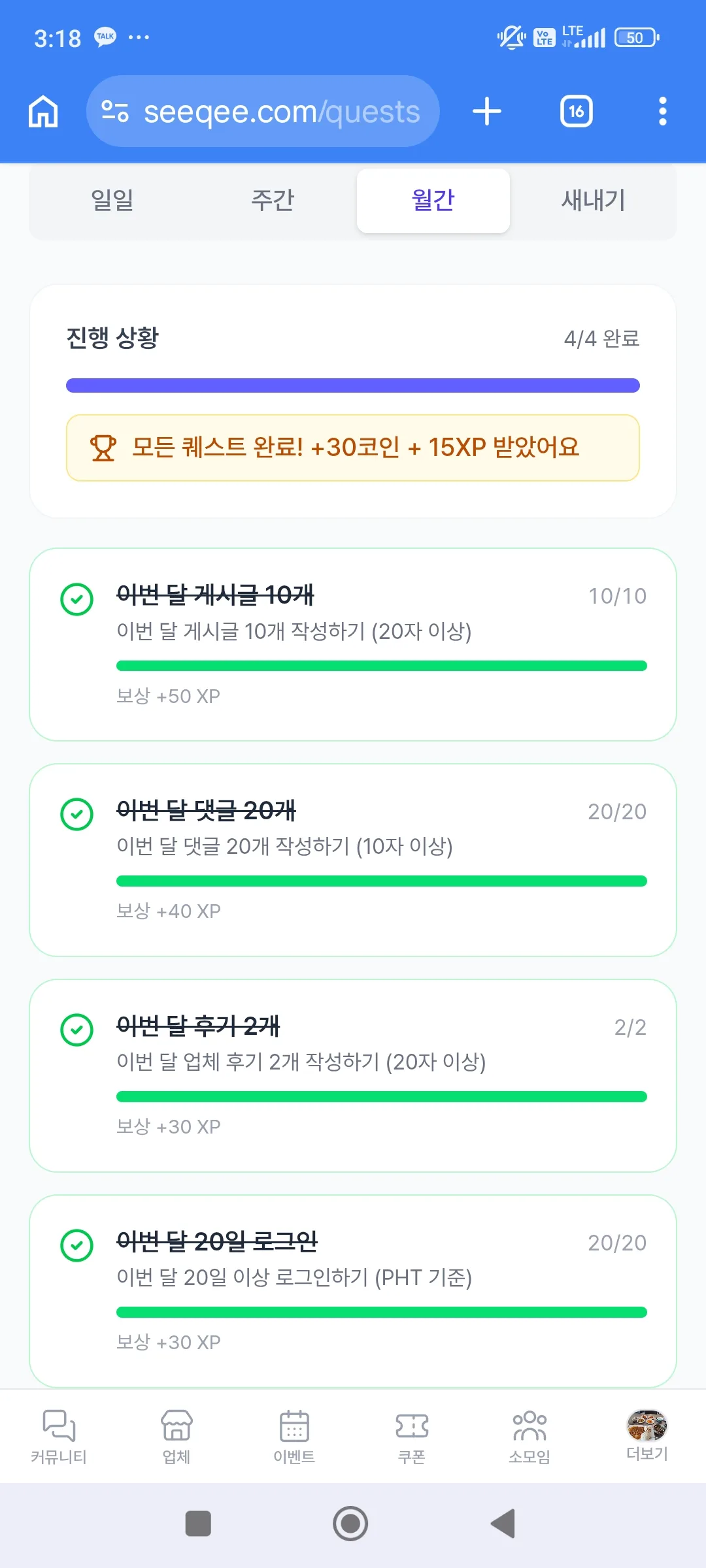월간 퀘스트까지 다깬 사람은