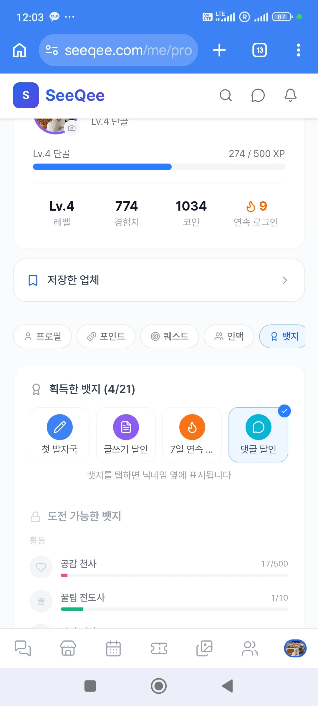 새뱃지 획득..