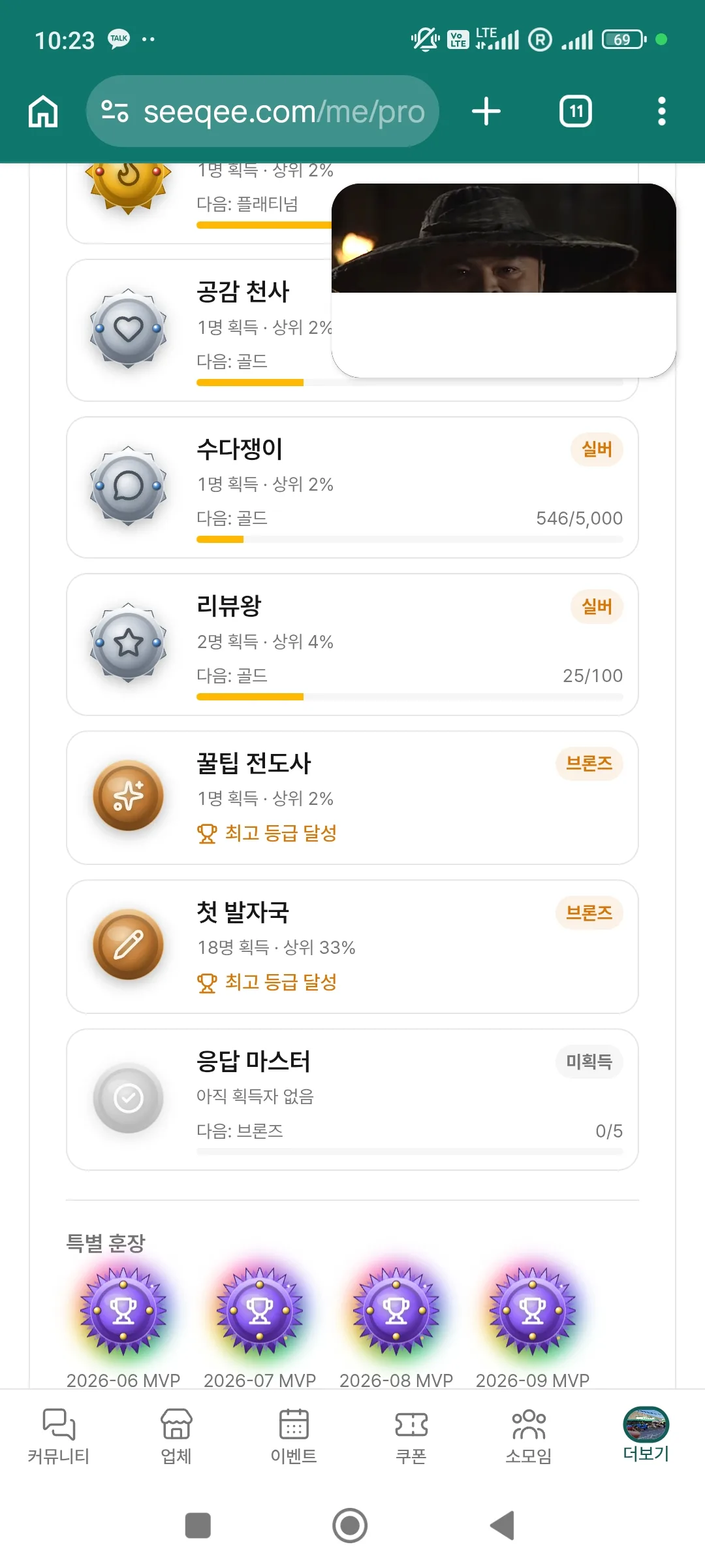 리뷰왕 뱃지 획득. 근데 다음 레벨 가려면 백개 리뷰달아야한다. 가능한 숫자인지 의문이다.