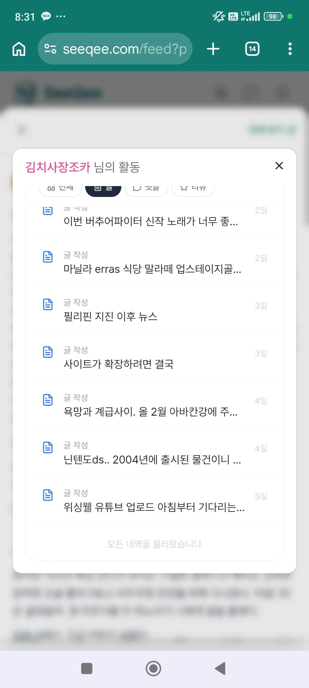 나의 활동보기 버그
