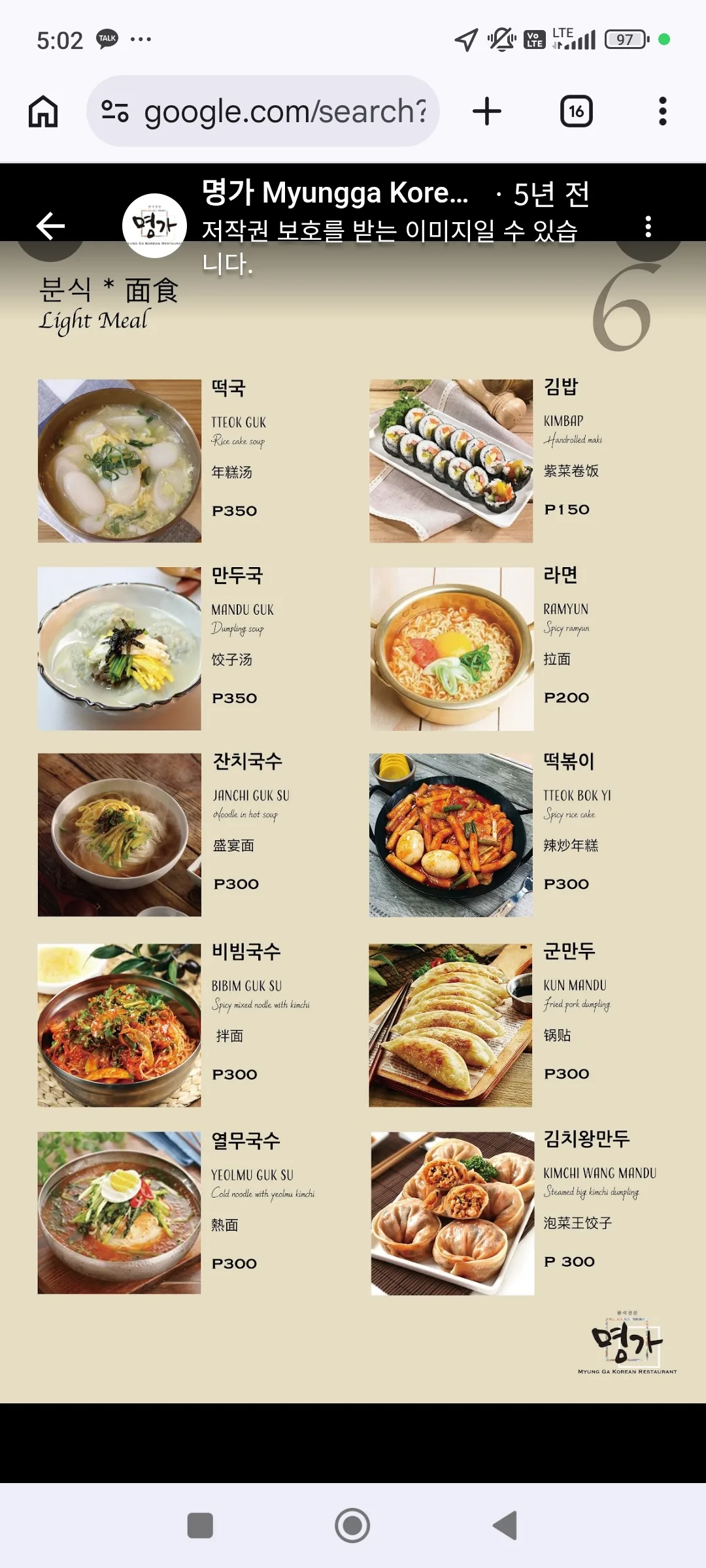 말라떼 명가. 2018년 마닐라에 갔을때 처음 먹은 식사가. 김치레스토랑처럼 여러가지 한식을 판다. 밑반찬 …