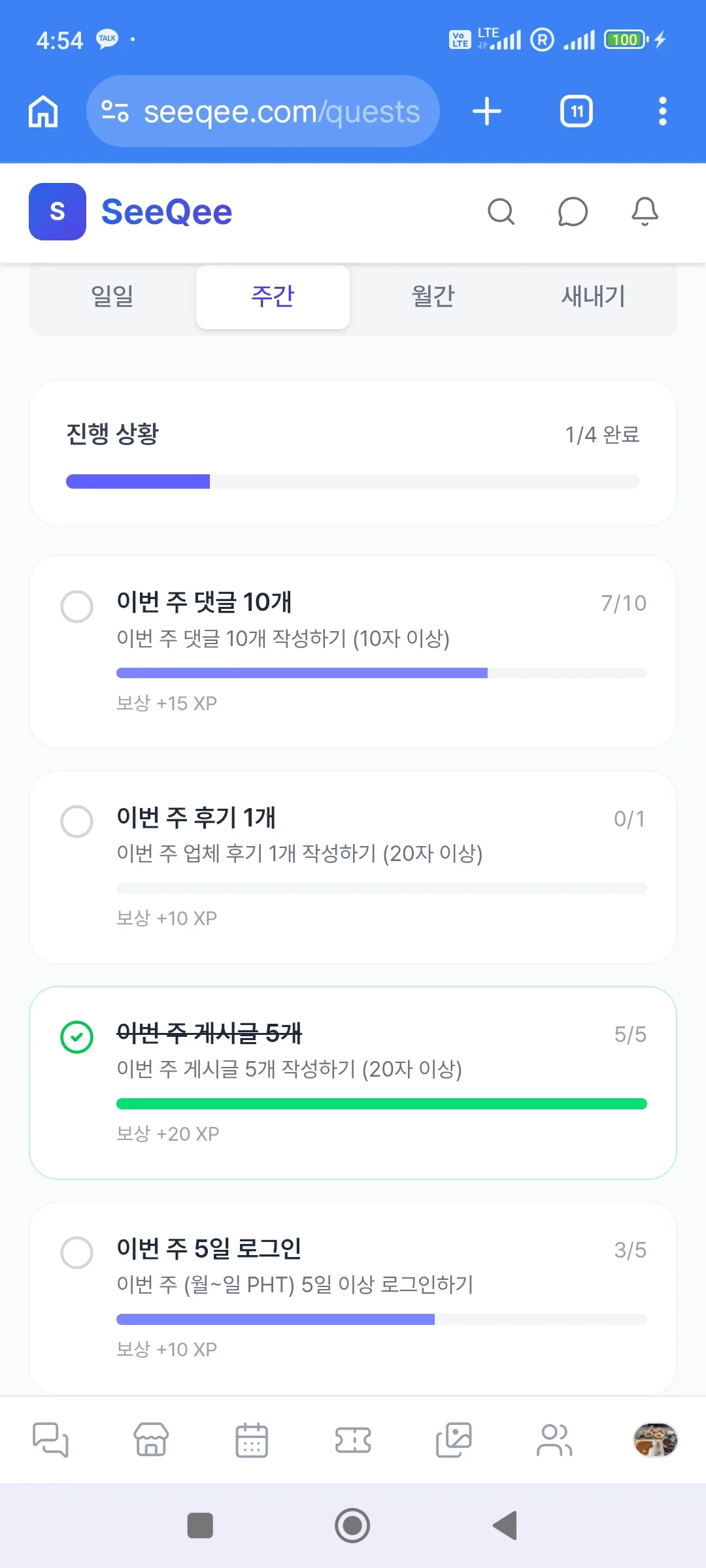 퀘스트 관련해서 질문.업체 후기는 어떻게 다는 것인가???여기서 막히네...... 피곤하면 푹 쉬고 나중에 …