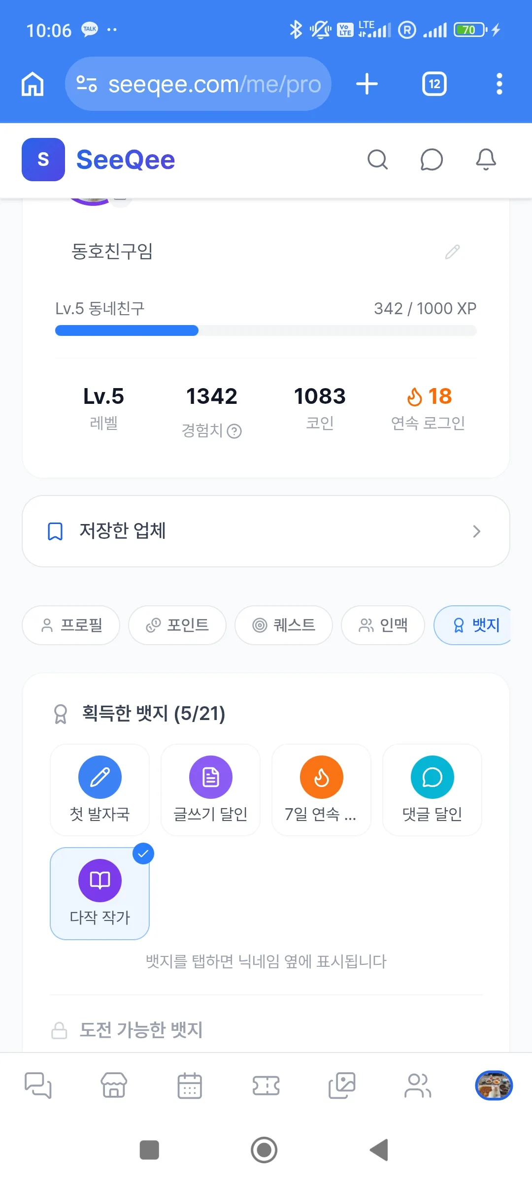 새로운 뱃지 획득!! 다작작가!! 뱃지 수집 욕구가 생긴다!
