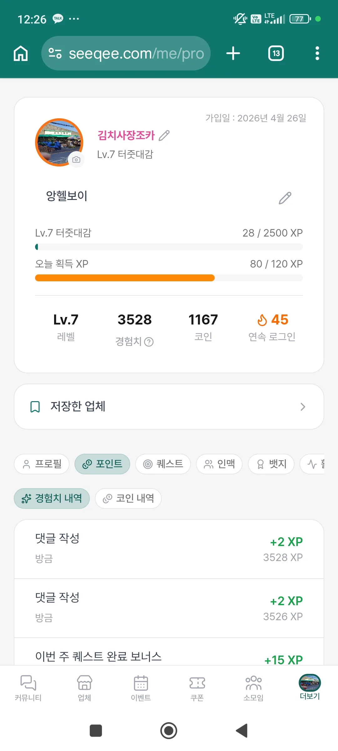 레벨7. 닉네임옆 칭호표시가 포상으로 주언다는데 그게 뭔가요?? 레벨은 달성했지만 아직 못받았습니다. 2/2