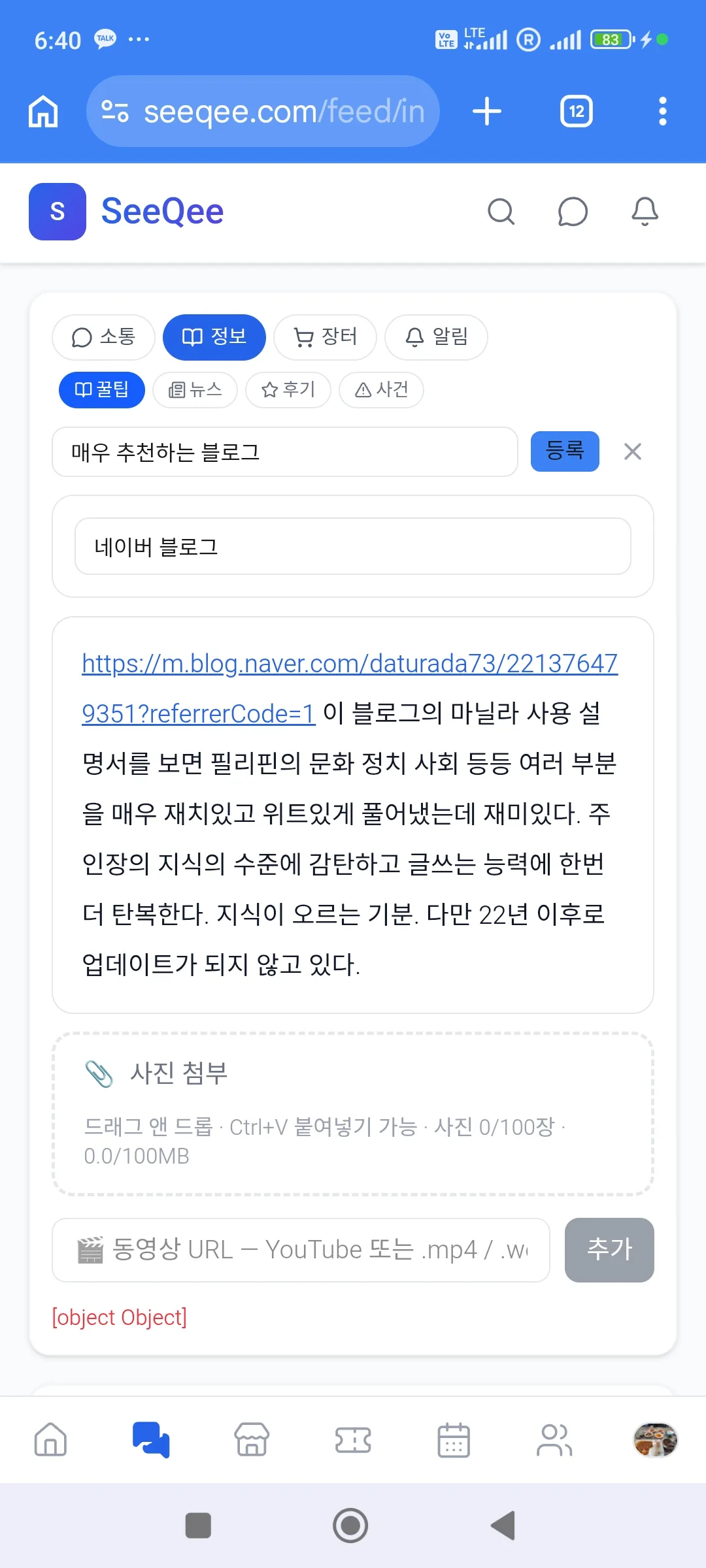 정보 꿀팁란 글 등록 안됨.