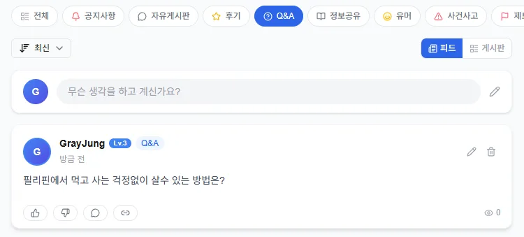 Q&A하고 연필 누르면 최초에 1/3