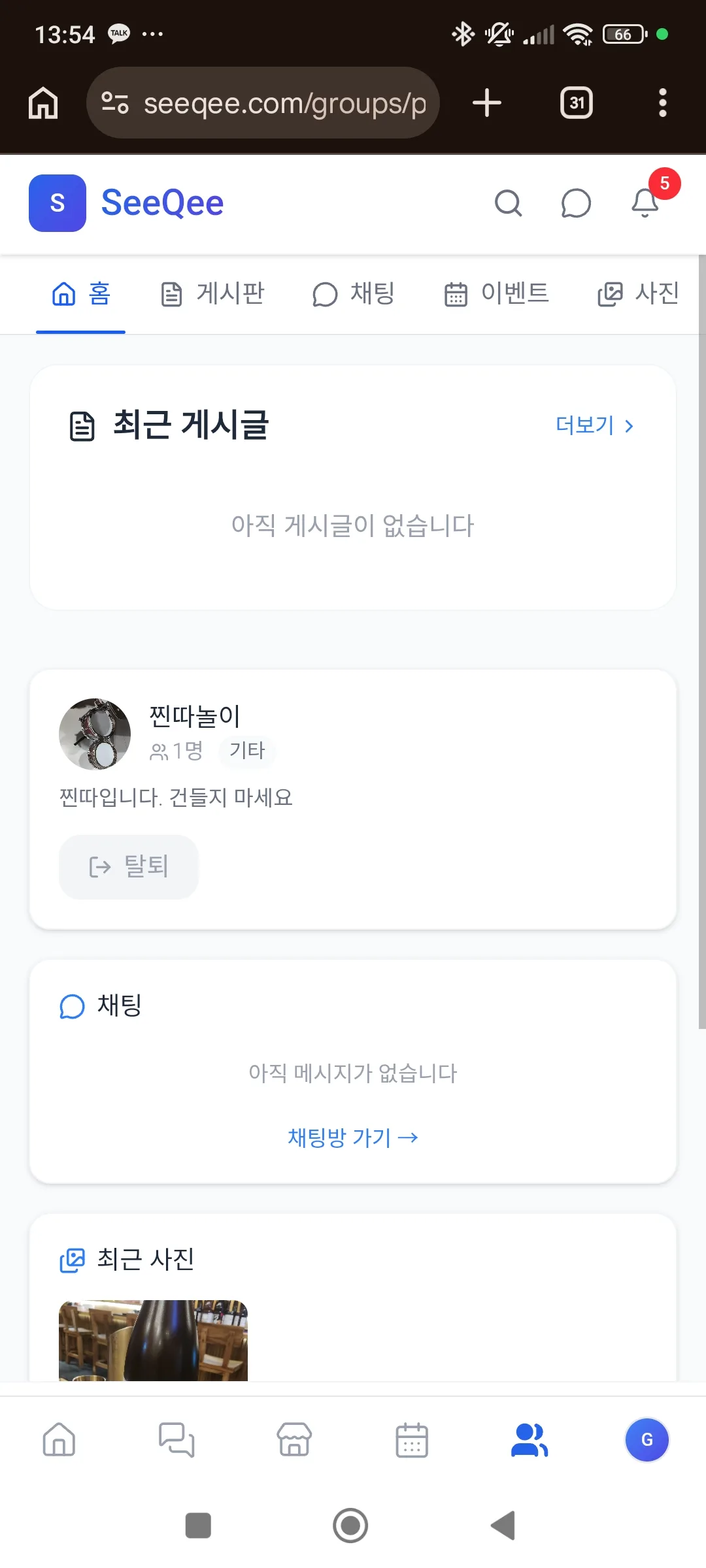 소모임을 만들고 글을 썼는데 메엔 화 1/3