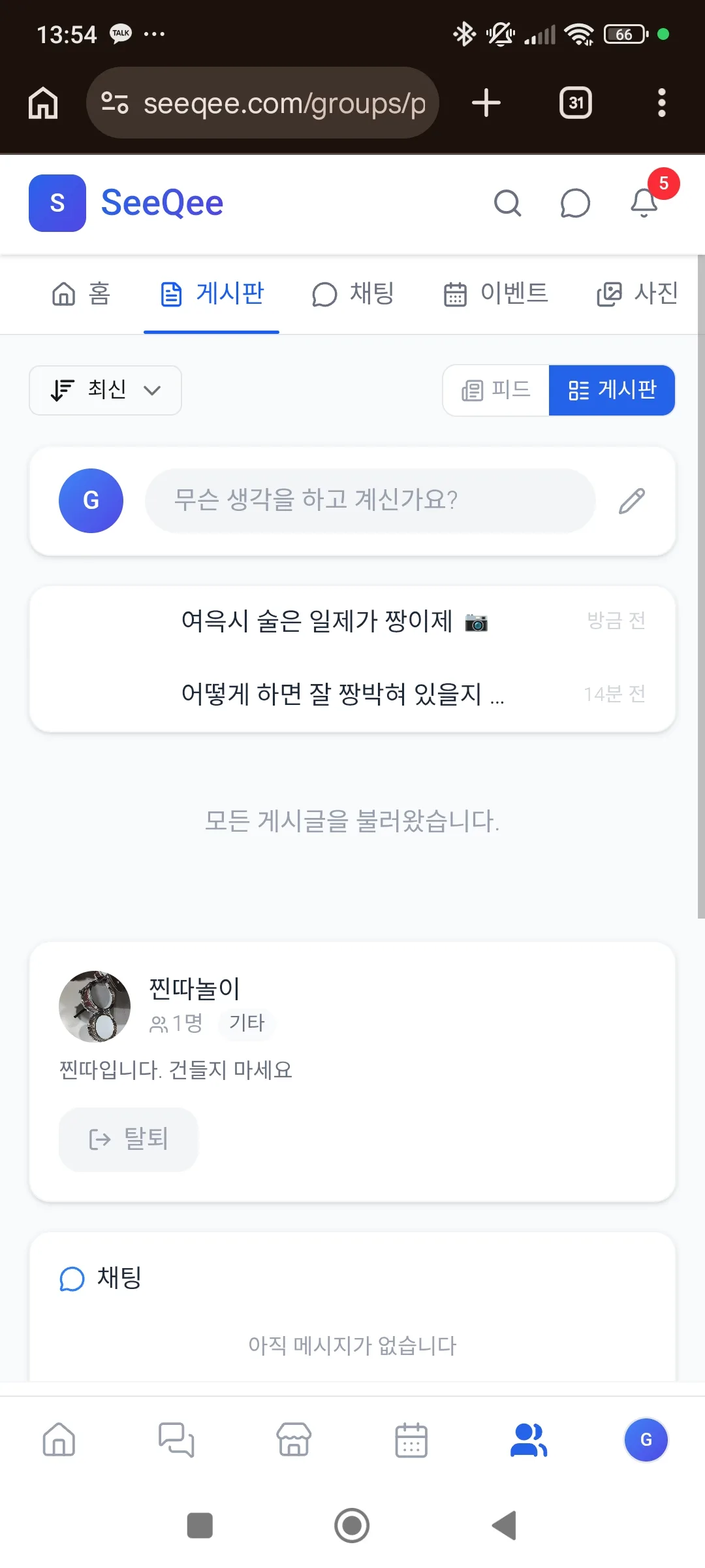 소모임을 만들고 글을 썼는데 메엔 화 2/3