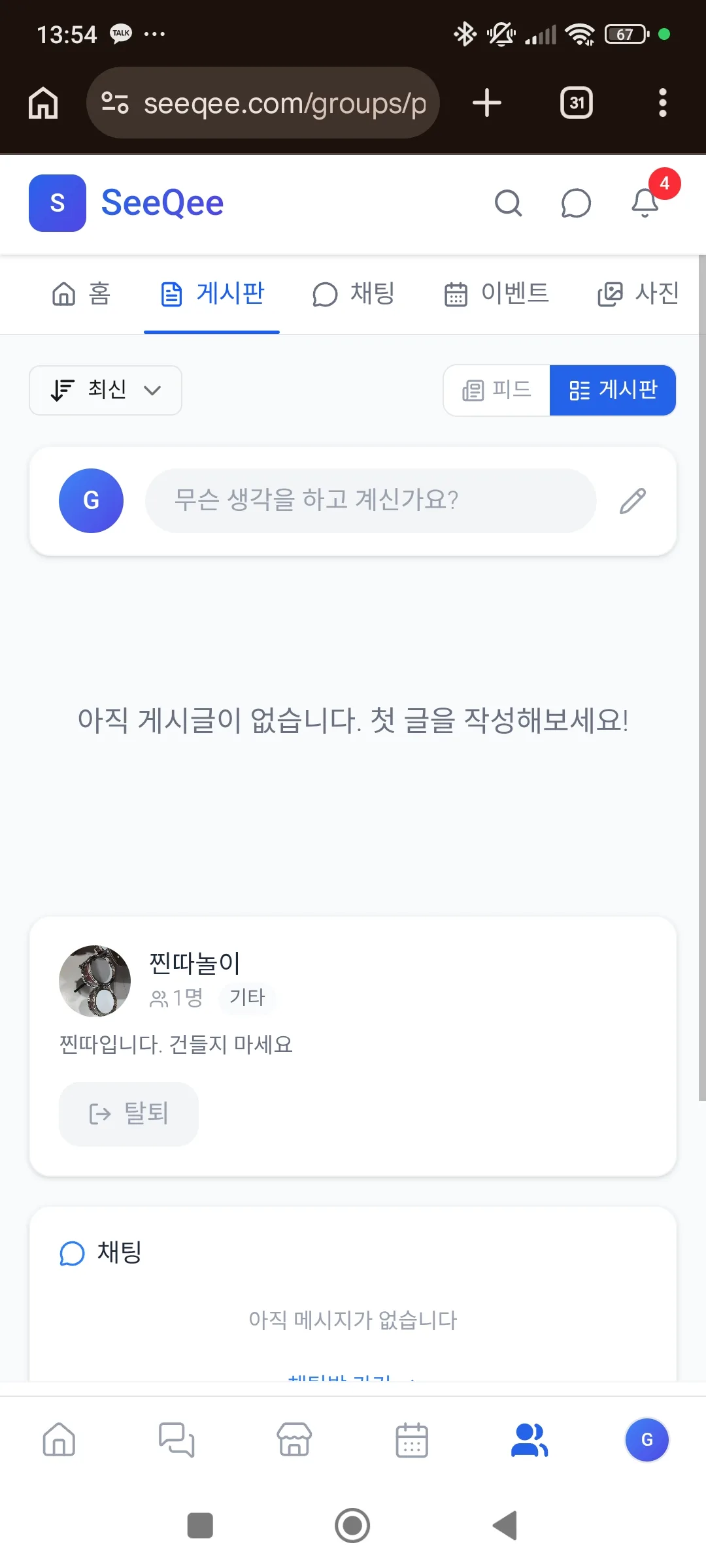 소모임을 만들고 글을 썼는데 메엔 화 3/3
