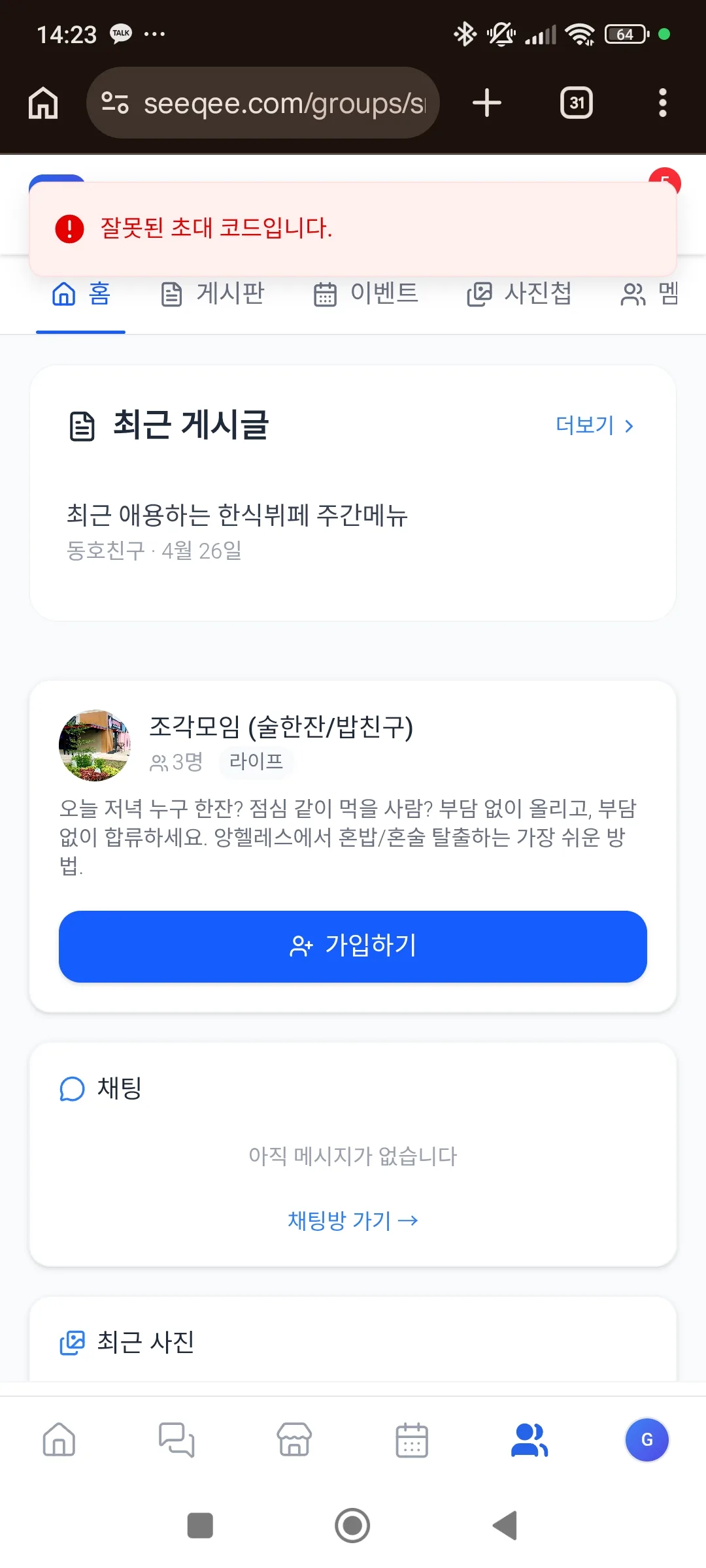 소모입 가입 안됨
