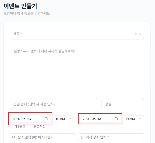 이벤트 달력에 특정 날짜 찍고 이벤트 등록 날짜 연동 문제 있음