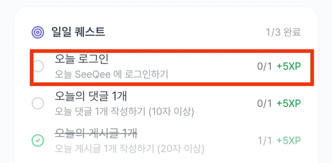 일퀘 오늘 로그인