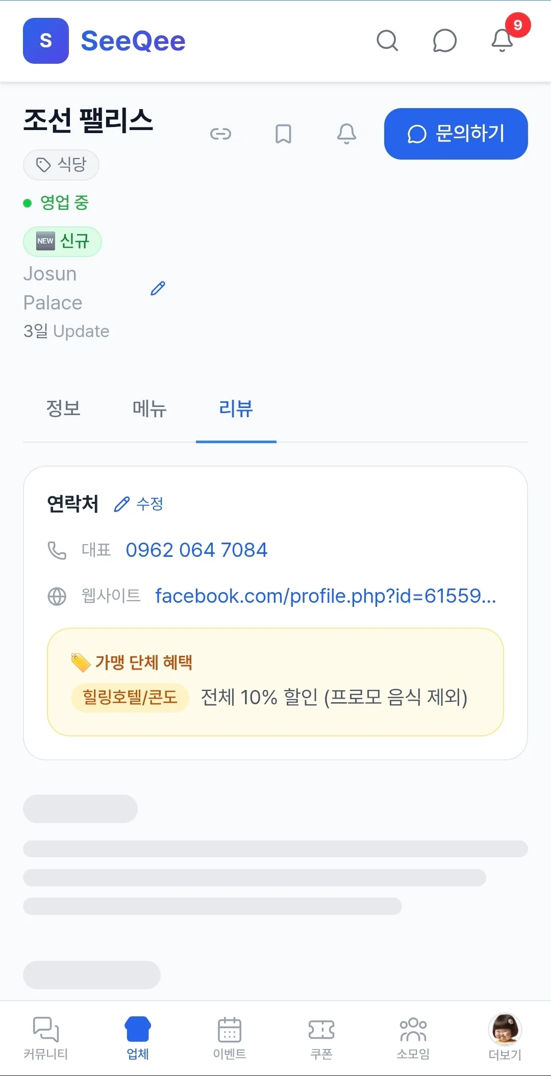 업체 정보 클릭하면 않뜨거나 로딩이 오래 걸림