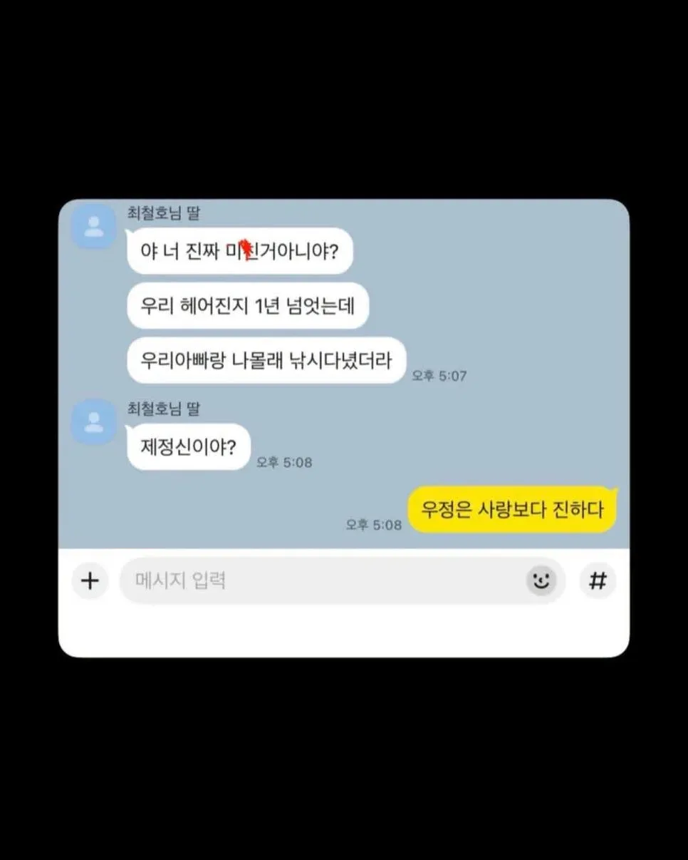 헤어진 전 여친에게서 온 카톡....JPG