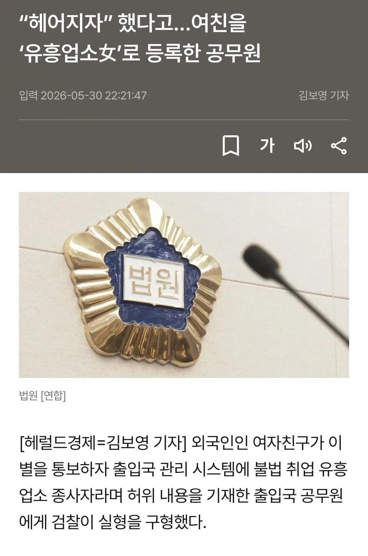 여자친구를 유흥업소녀로 등록한 공무원
