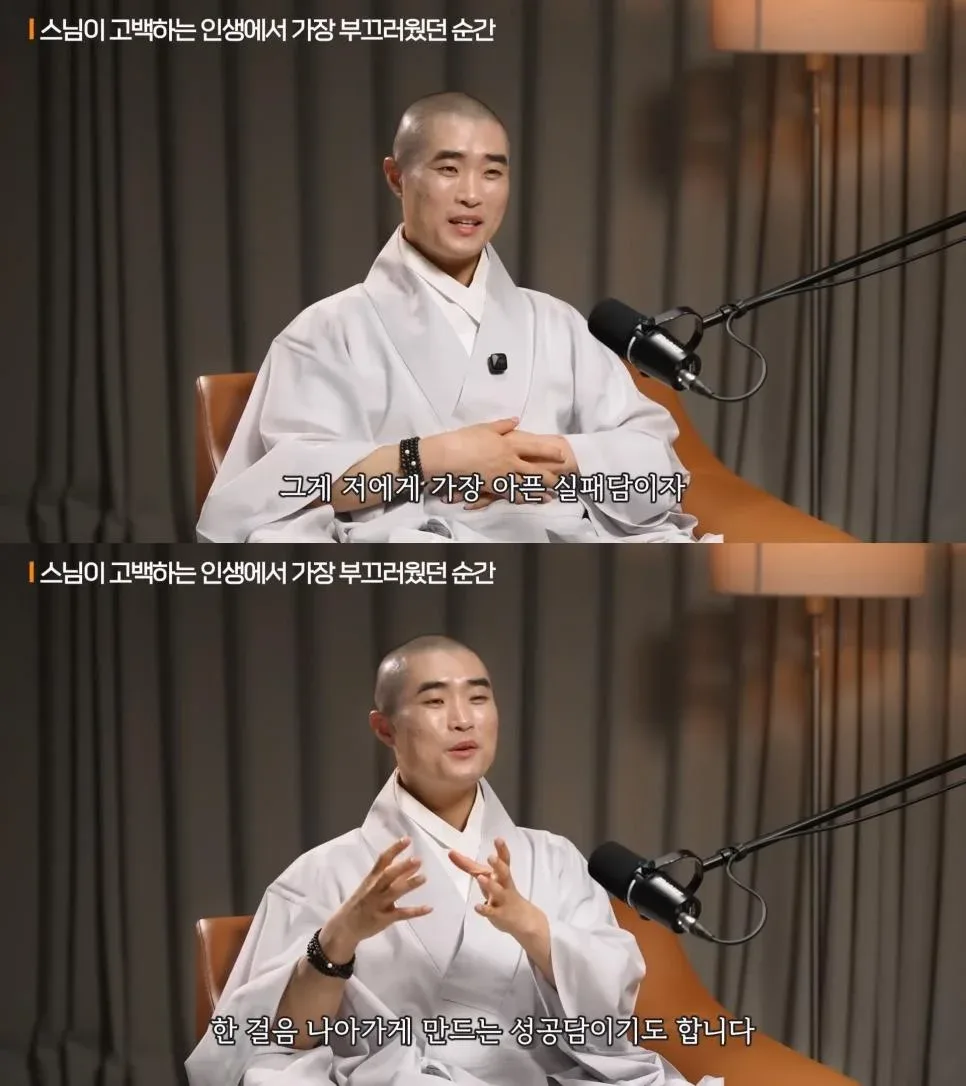 스님이 고백하는 인생에서 가장 부끄러웠던 순간 5/5