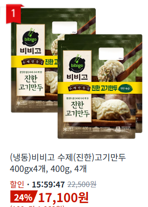 비비고 진한 고기만두 삽니다