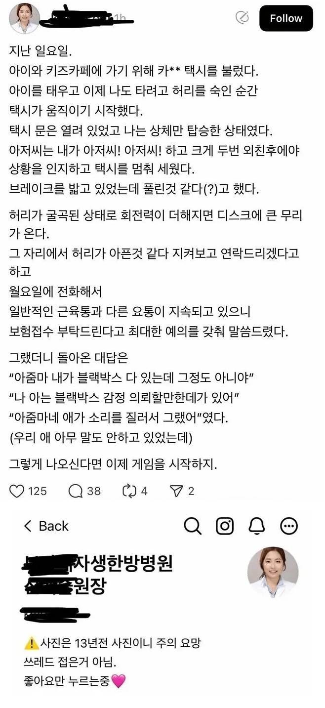 택시타다가 사고 당한 여자의 직업.